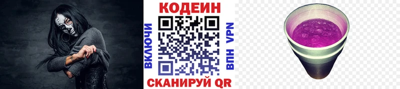 Codein напиток Lean (лин)  Купить где  Медынь 